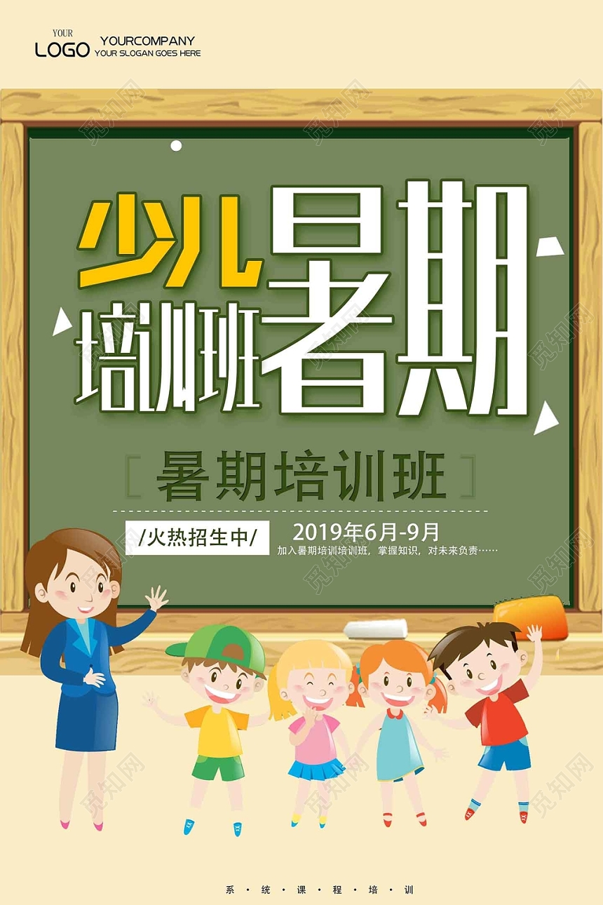 绿色卡通暑期培训班宣传海报