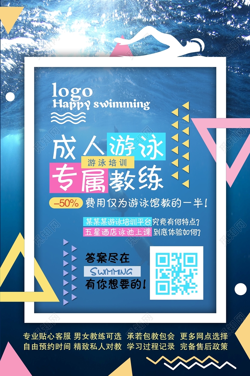 简约大气成人游泳班健身宣传海报