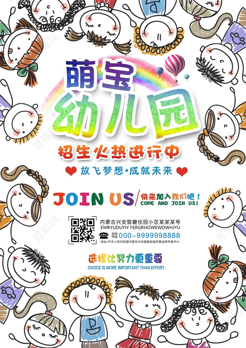 卡通炫彩幼儿园宣传单设计