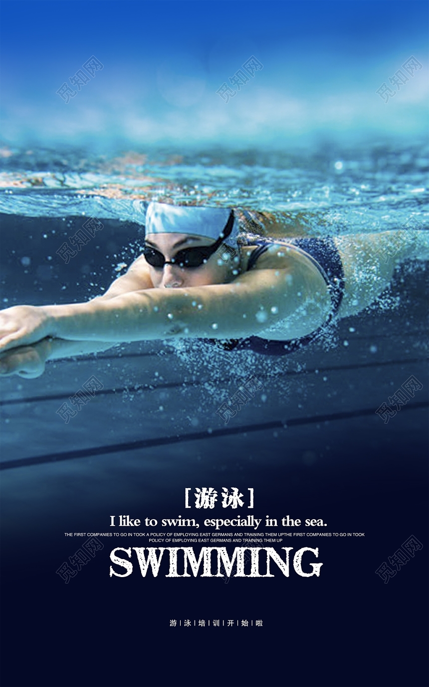 蓝色简洁唯美大气游泳海报设计