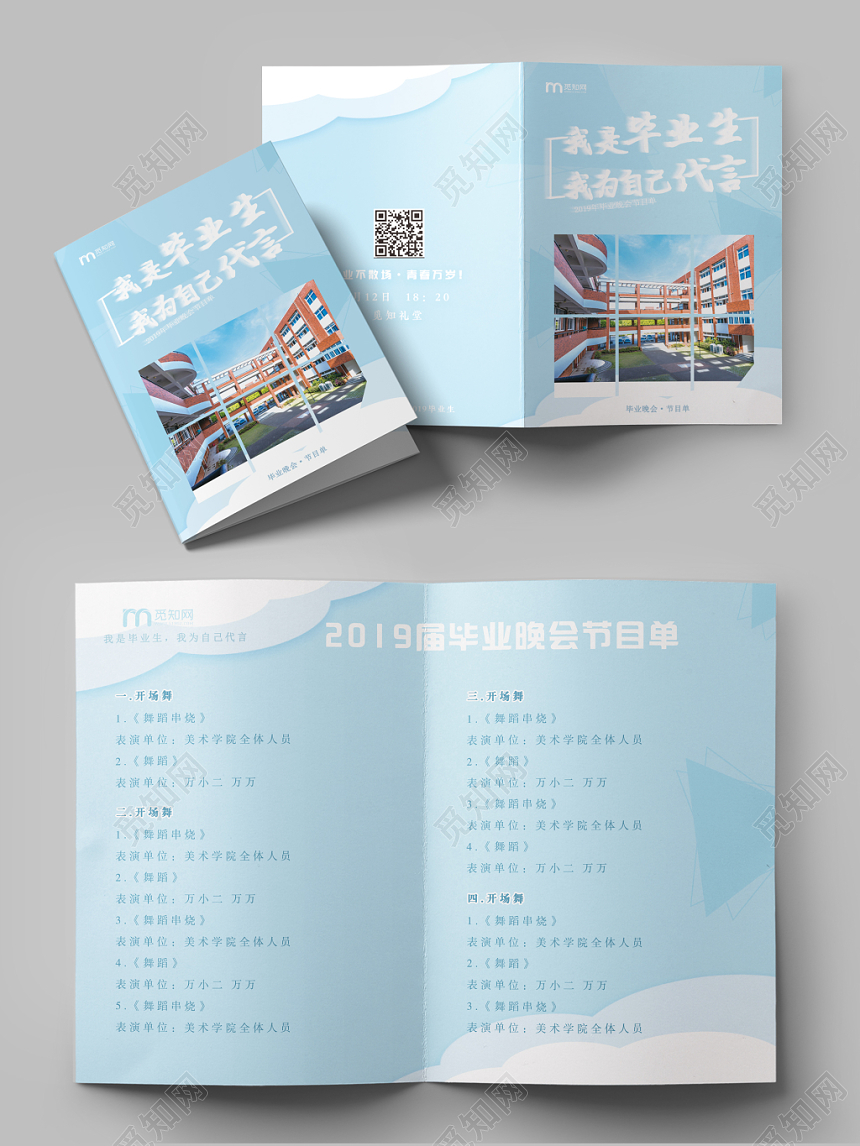 2019蓝色简洁毕业晚会节目单