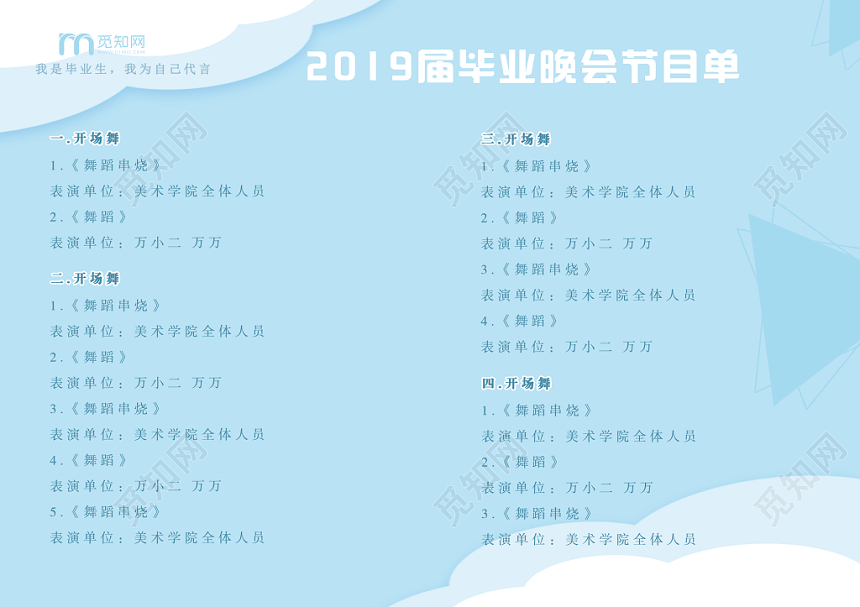 2019蓝色简洁毕业晚会节目单