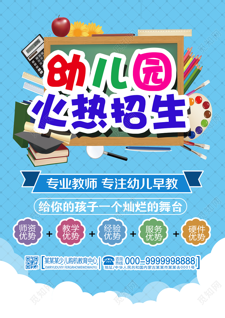 卡通幼儿园招生宣传单设计