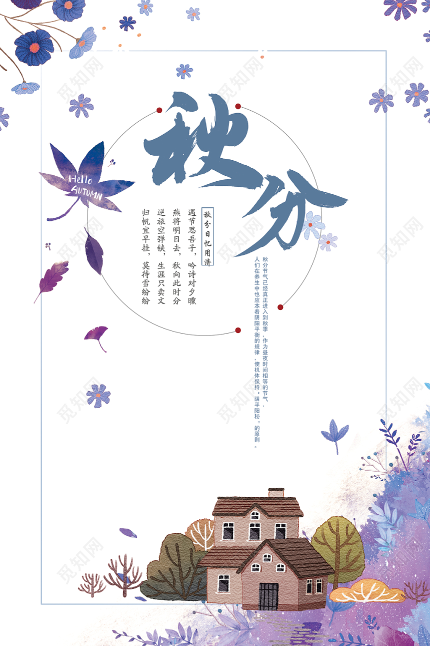 二十四节气秋分插画宣传海报