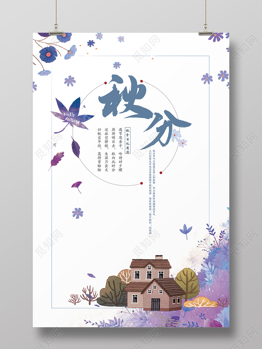 二十四节气秋分插画宣传海报