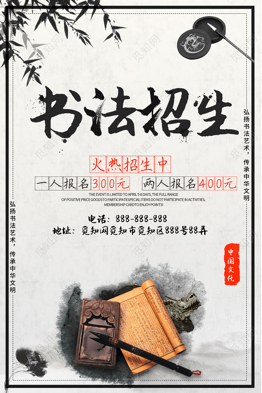 中国风书法招生培训水彩水墨画促销招生培训宣传海报