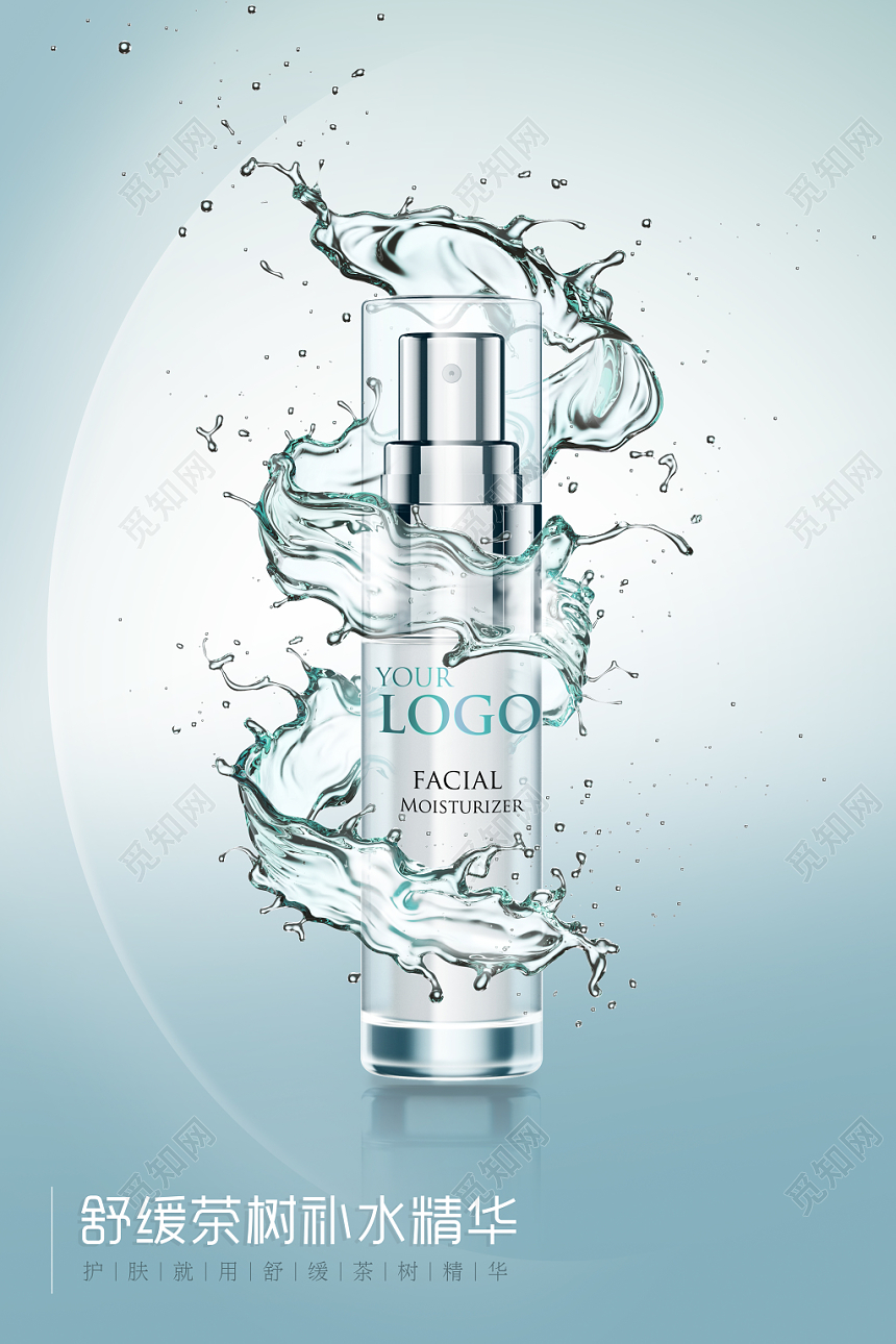 蓝色清新海洋风护肤品精华液宣传海报