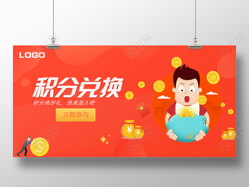 银行财务卡通风红色金融bannerUI创意展板