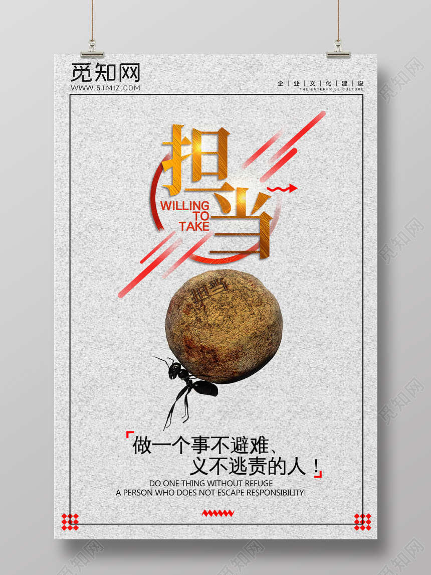 简约担当励志企业文化挂画海报