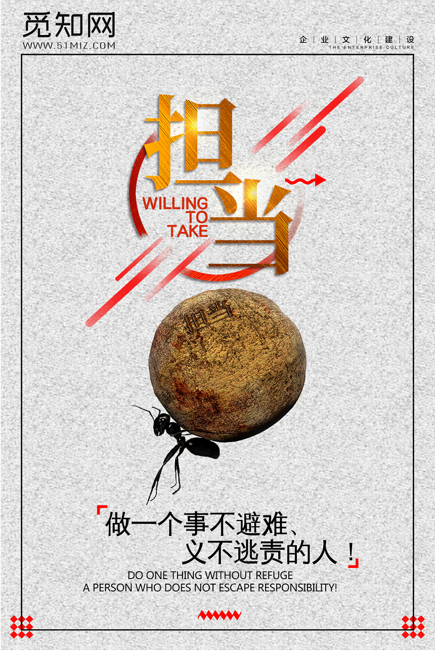 简约担当励志企业文化挂画海报