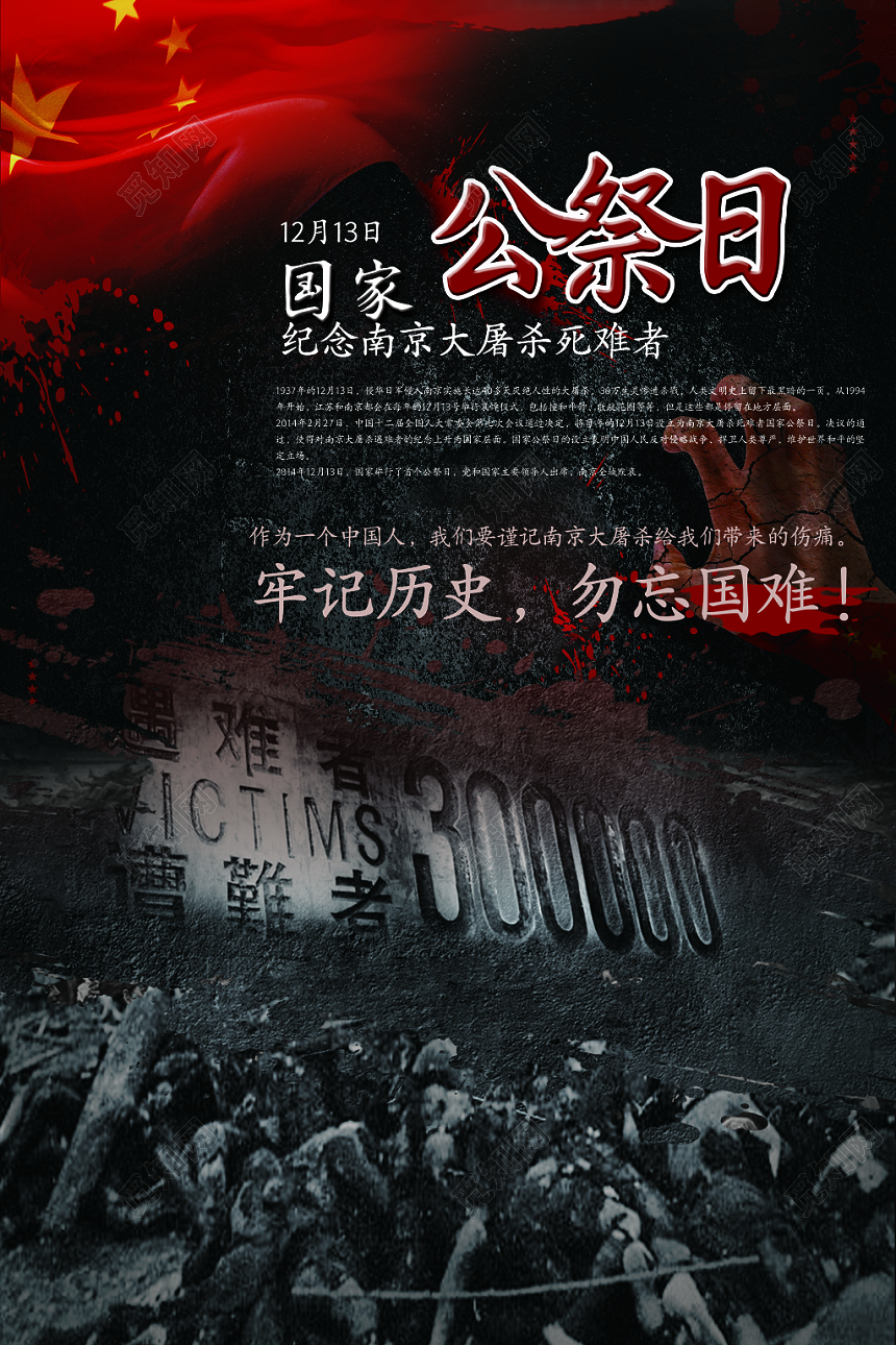 黑色庄重国家公祭日南京大屠杀海报
