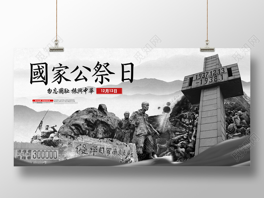 简约大气白色系国家公祭日南京大屠杀勿忘国耻展板设计