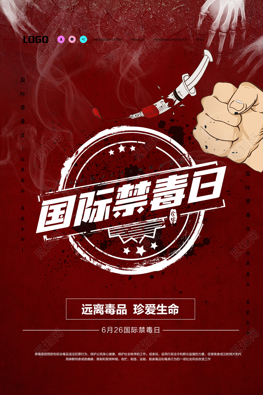 简洁国际禁毒日宣传海报