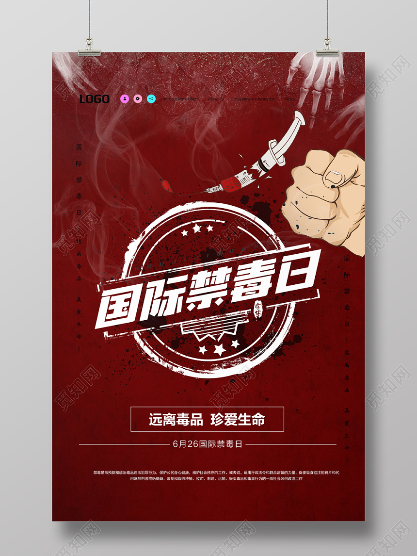 简洁国际禁毒日宣传海报