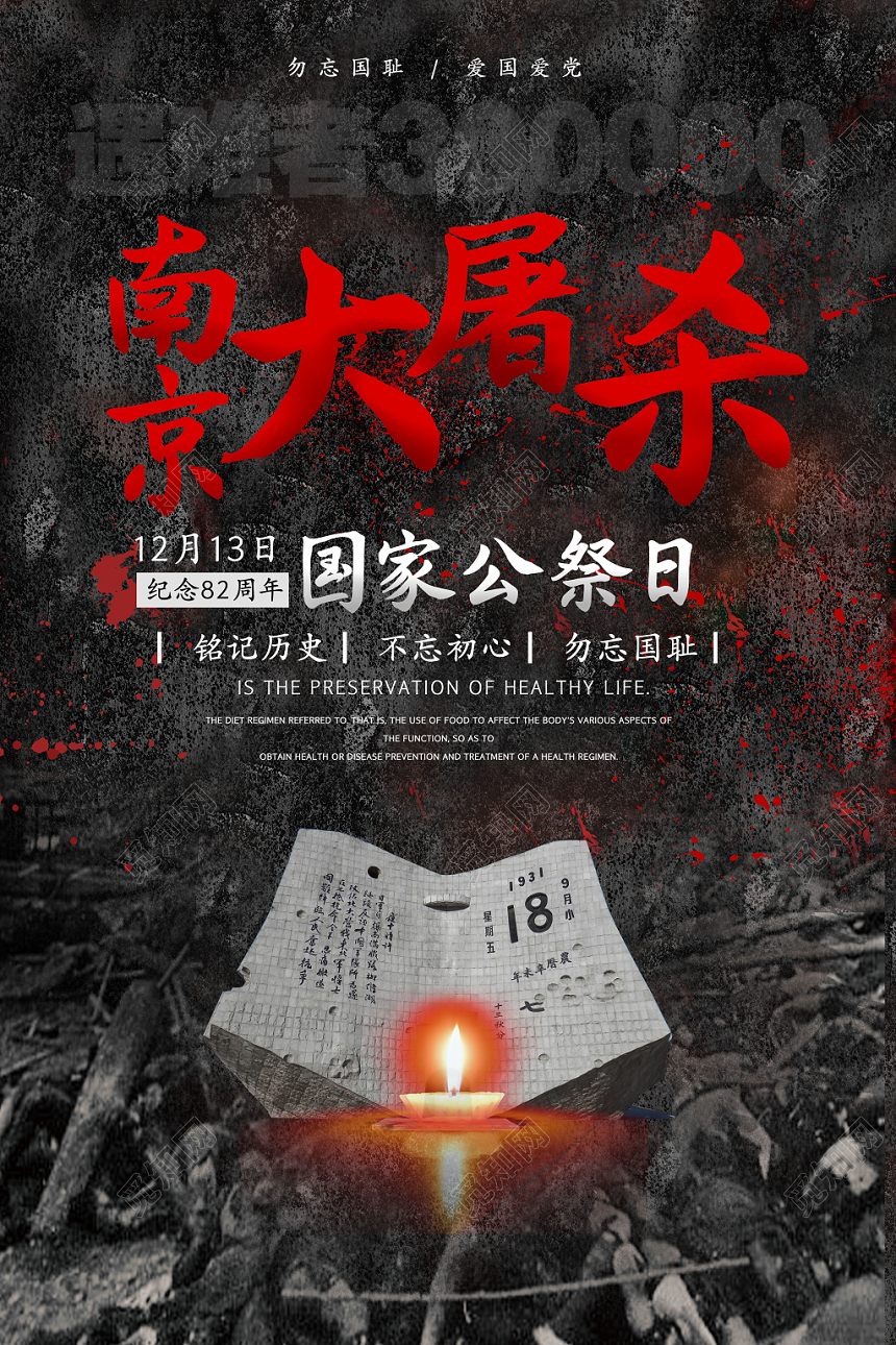黑色庄重南京大屠杀国家公祭日海报