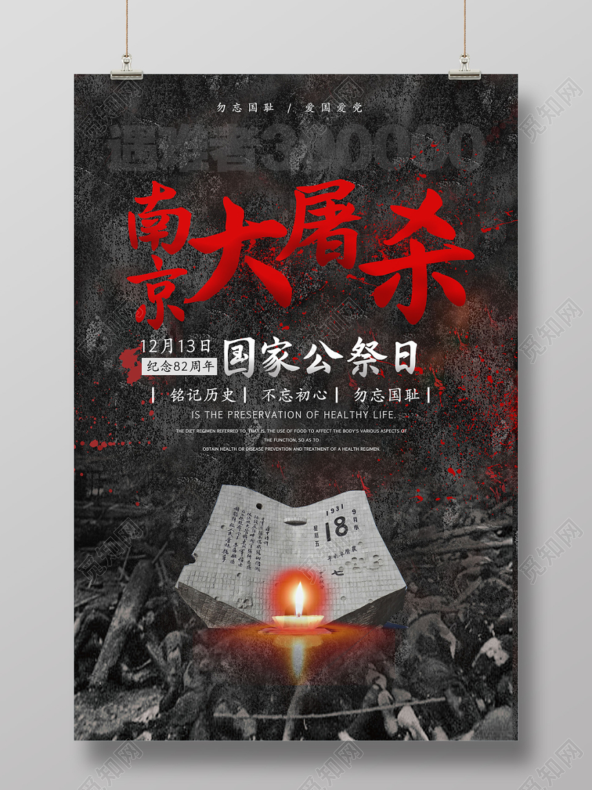 黑色庄重南京大屠杀国家公祭日海报