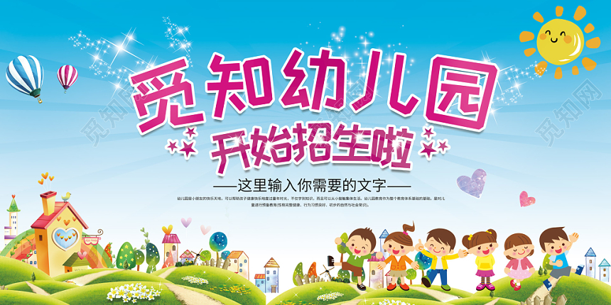 幼儿园招生卡通草坪背景辅导暑假展板