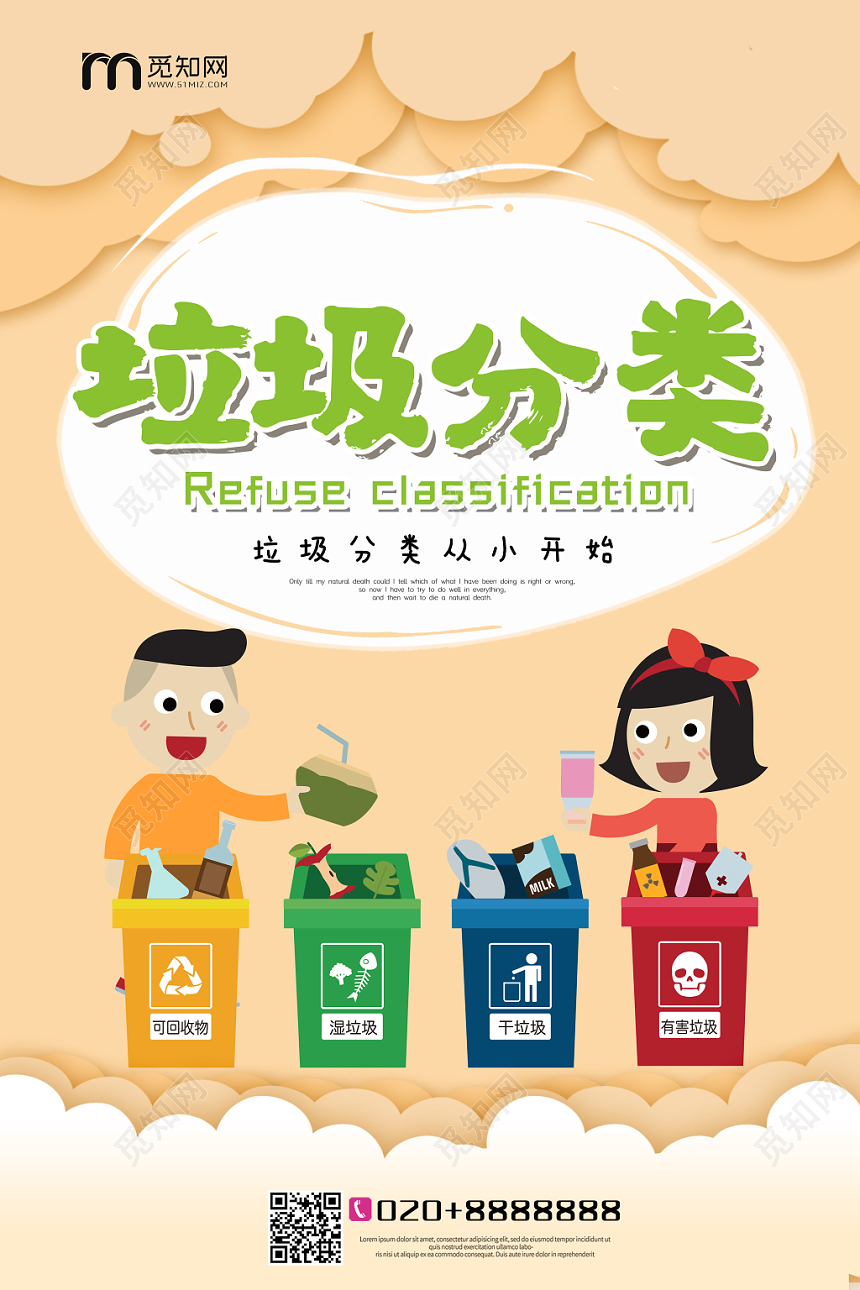 黄色清新卡通环保垃圾分类宣传海报
