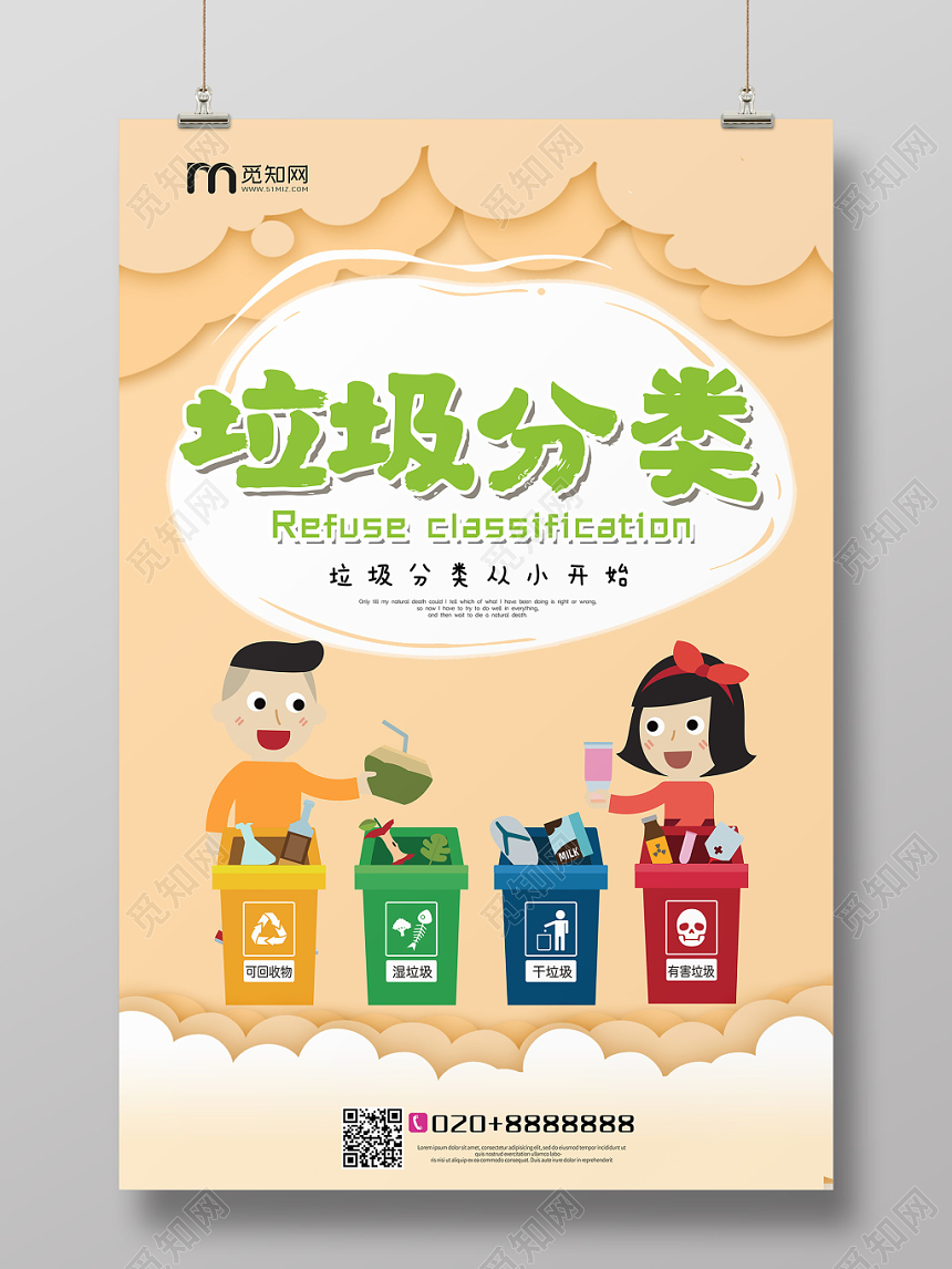 黄色清新卡通环保垃圾分类宣传海报