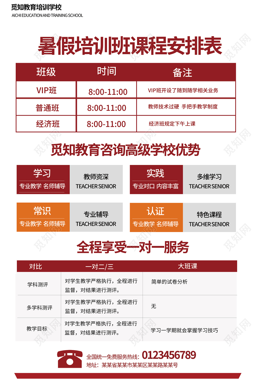顶级暑假班培训班招生教育服务宣传单