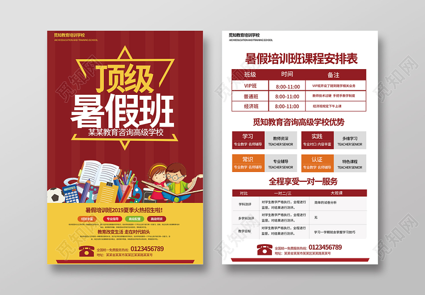 顶级暑假班培训班招生教育服务宣传单