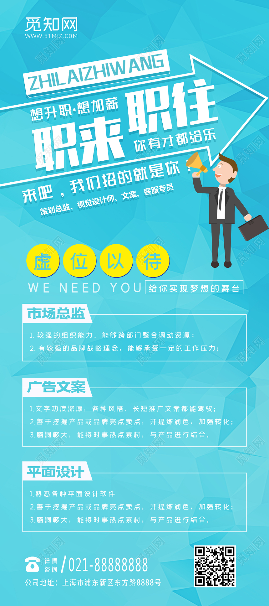 蓝色清新简约企业公司招聘诚聘易拉宝展架