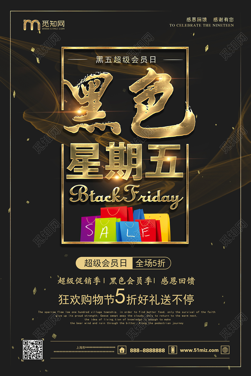 5黑色大气黑色星期五优惠活动宣传海报