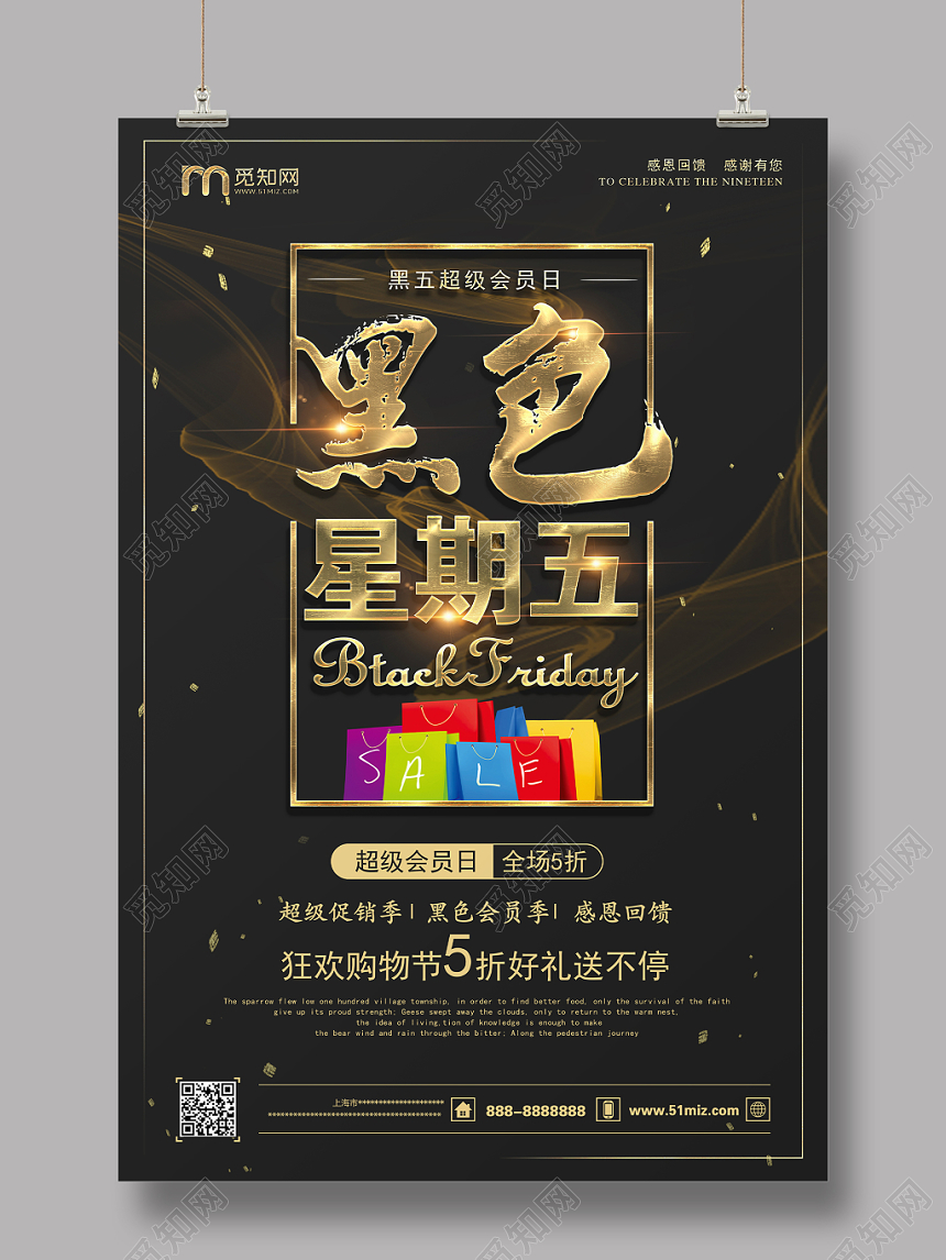 5黑色大气黑色星期五优惠活动宣传海报