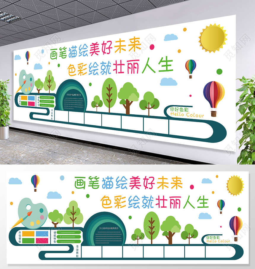 清新卡通美术培训机构文化墙