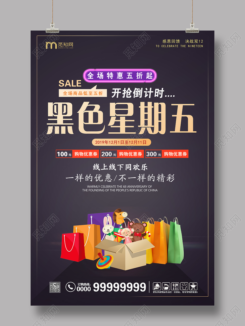 5大气炫彩黑色星期五优惠活动宣传海报
