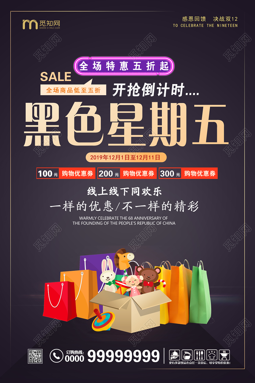 5大气炫彩黑色星期五优惠活动宣传海报