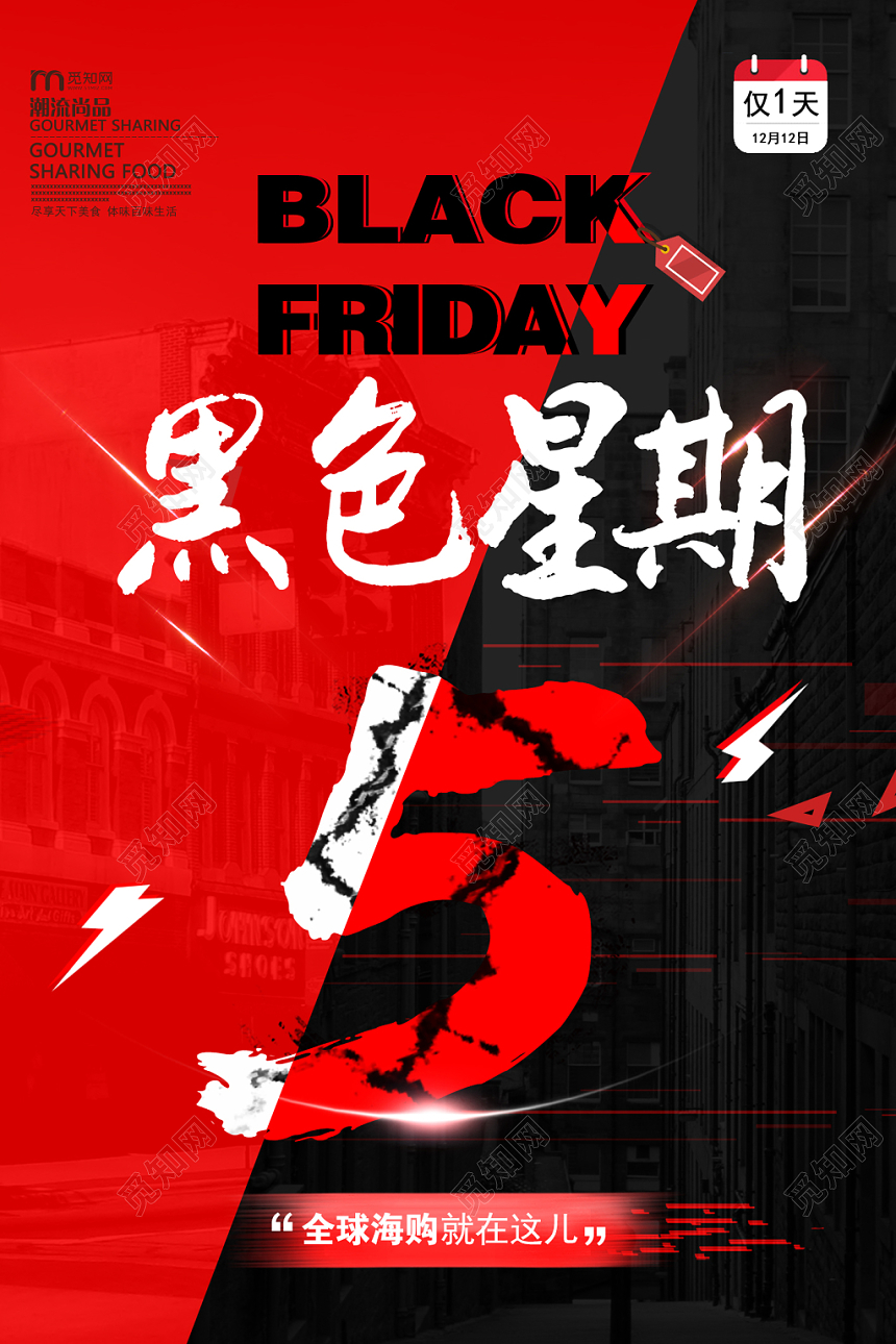 5大气酷炫黑色星期五优惠活动宣传海报