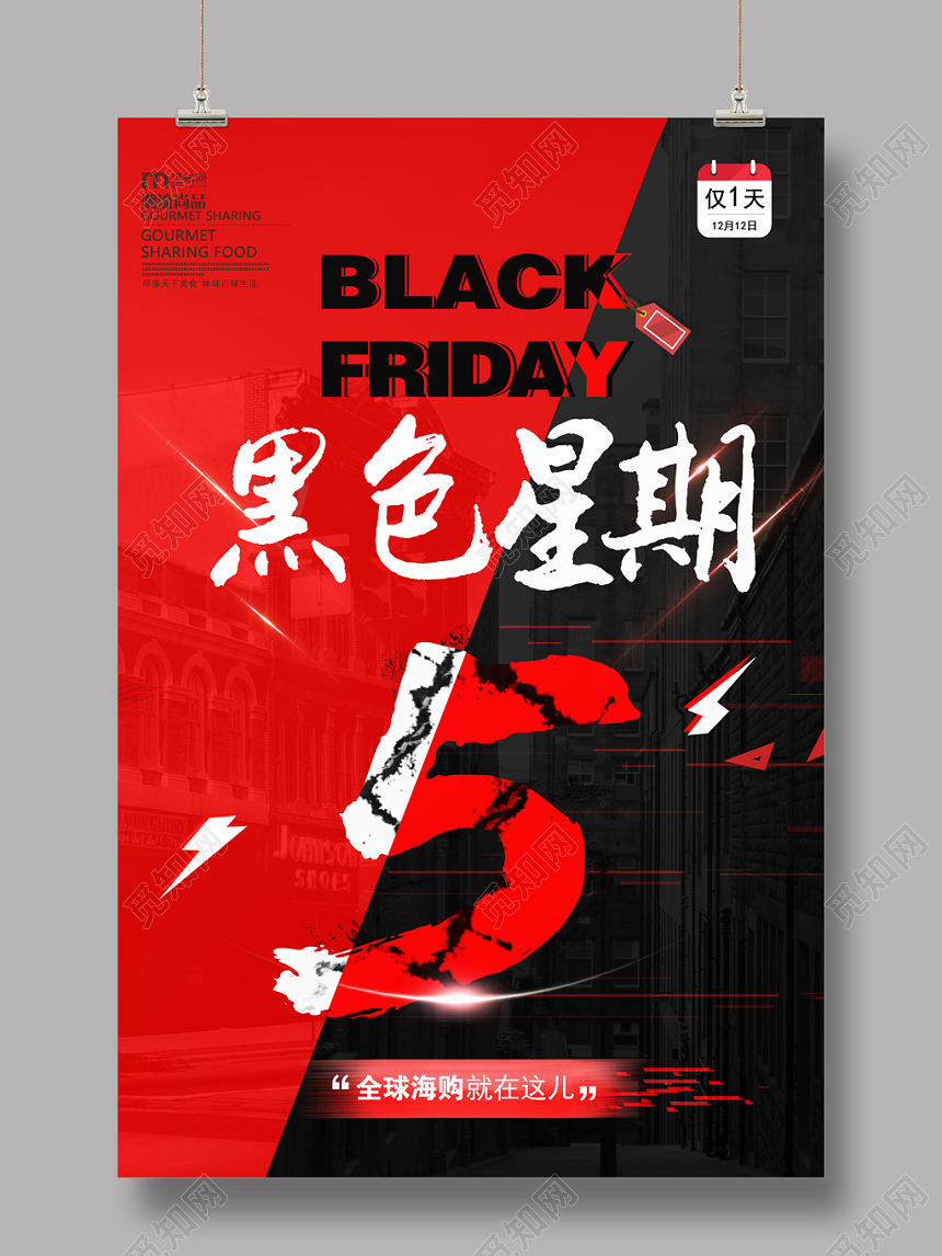 5大气酷炫黑色星期五优惠活动宣传海报