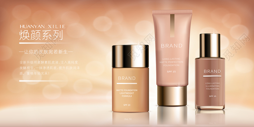 粉色金色柔和高端护肤品精华乳液面霜套装宣传展板