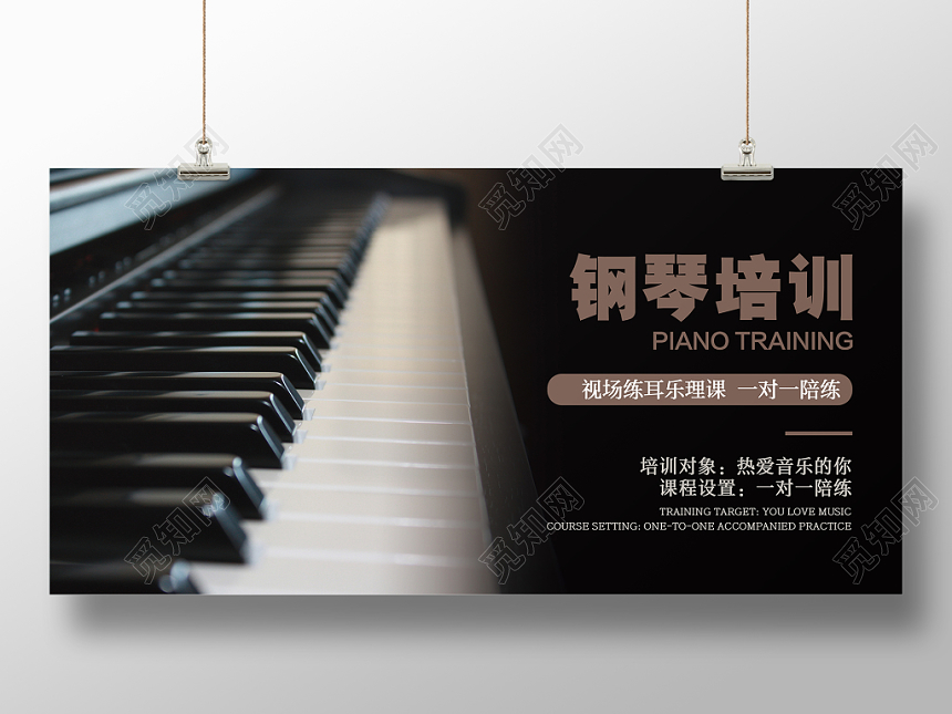 时尚质感钢琴琴键音乐培训班招生展板