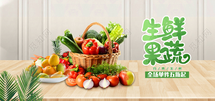 清新简约淘宝天猫水果蔬菜农产品banner海报