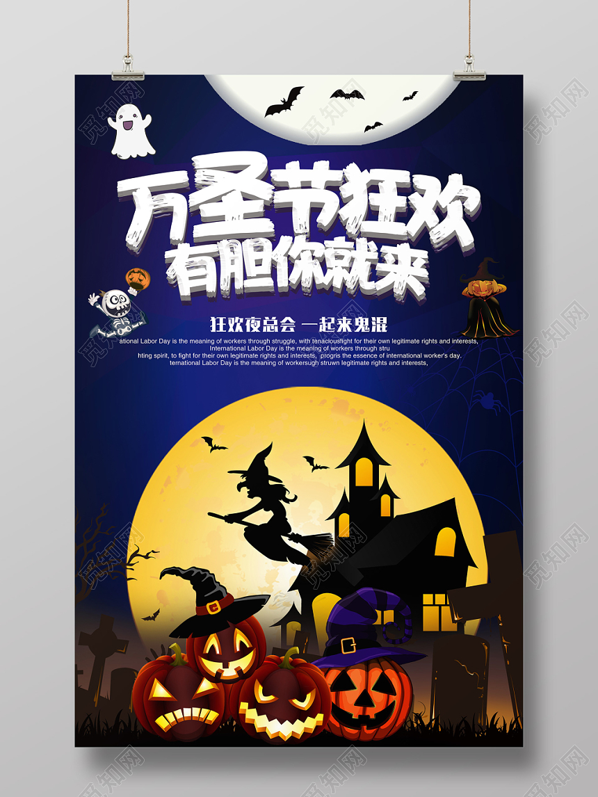 蓝色万圣节幽灵万圣节促销主题活动宣传海报