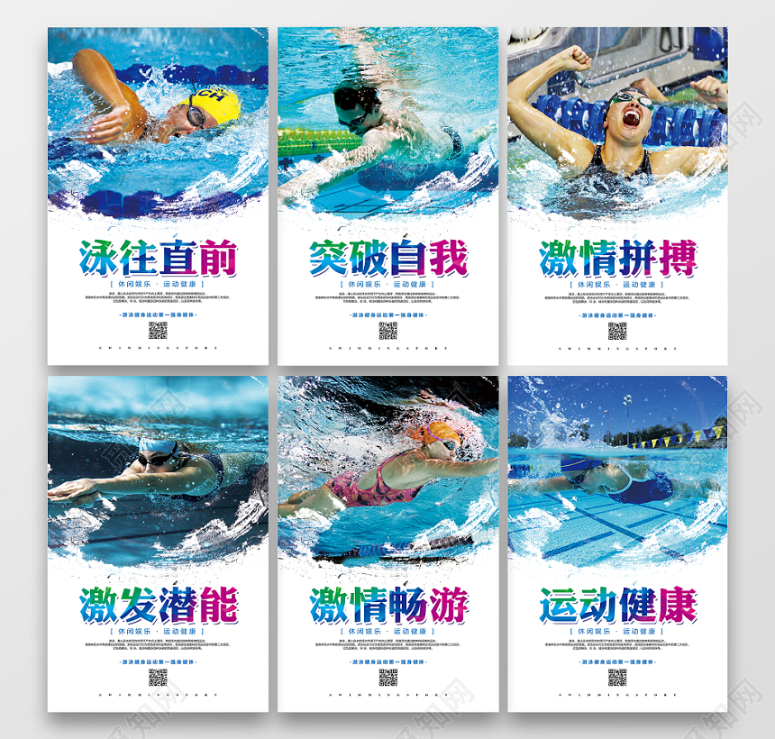 简约大气游泳馆游泳文化宣传套图挂画