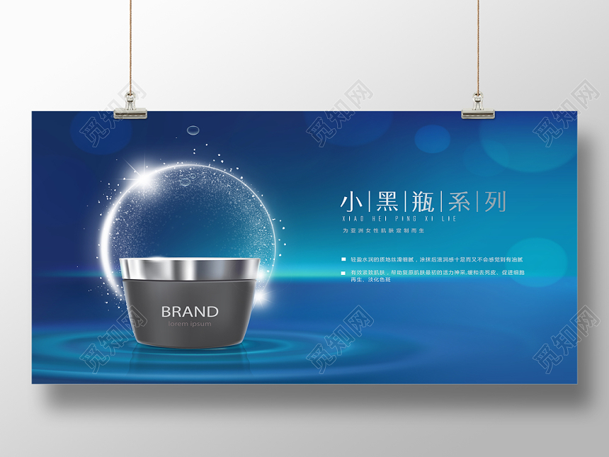 深蓝色星空海洋风高端面霜护肤品宣传展板