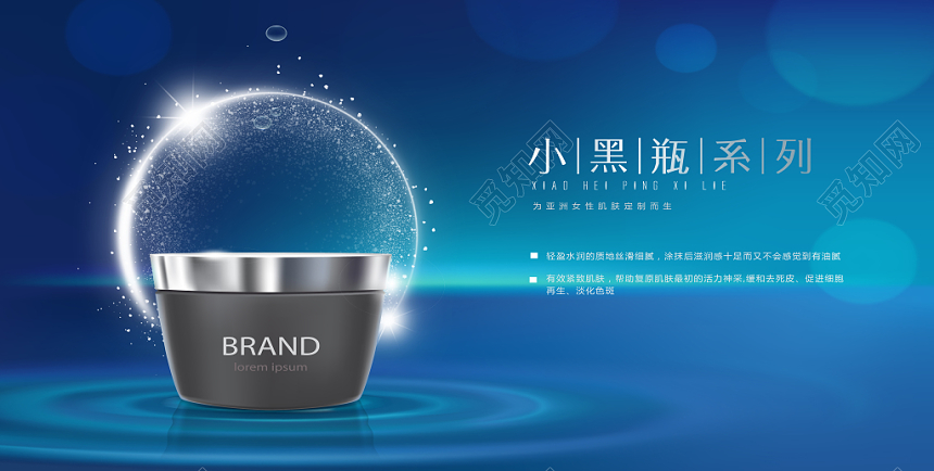 深蓝色星空海洋风高端面霜护肤品宣传展板