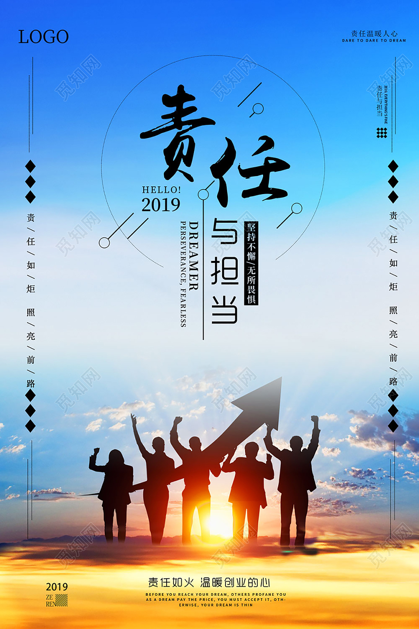 责任与担当励志创意简约蓝色海报