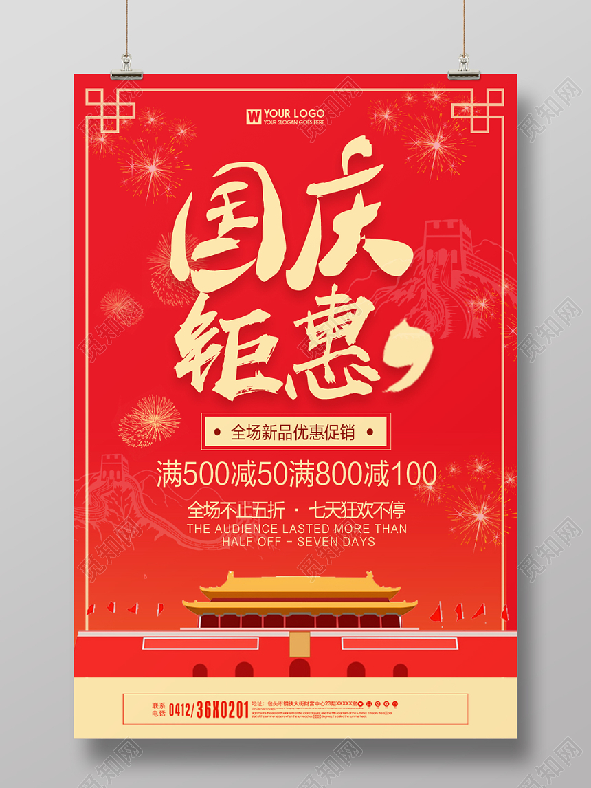 红色10月1日国庆钜惠新品促销海报