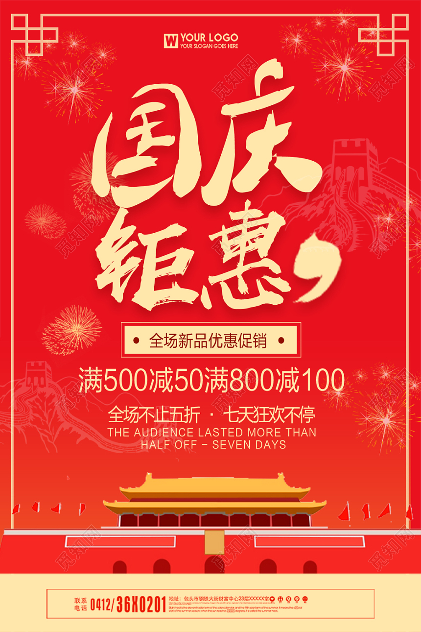 红色10月1日国庆钜惠新品促销海报
