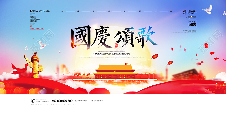 国庆节蓝色国庆颂歌促销展板