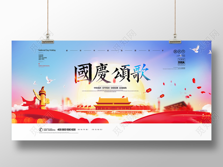 国庆节蓝色国庆颂歌促销展板