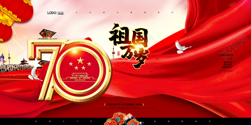 红色创意国庆节盛世华诞宣传展板