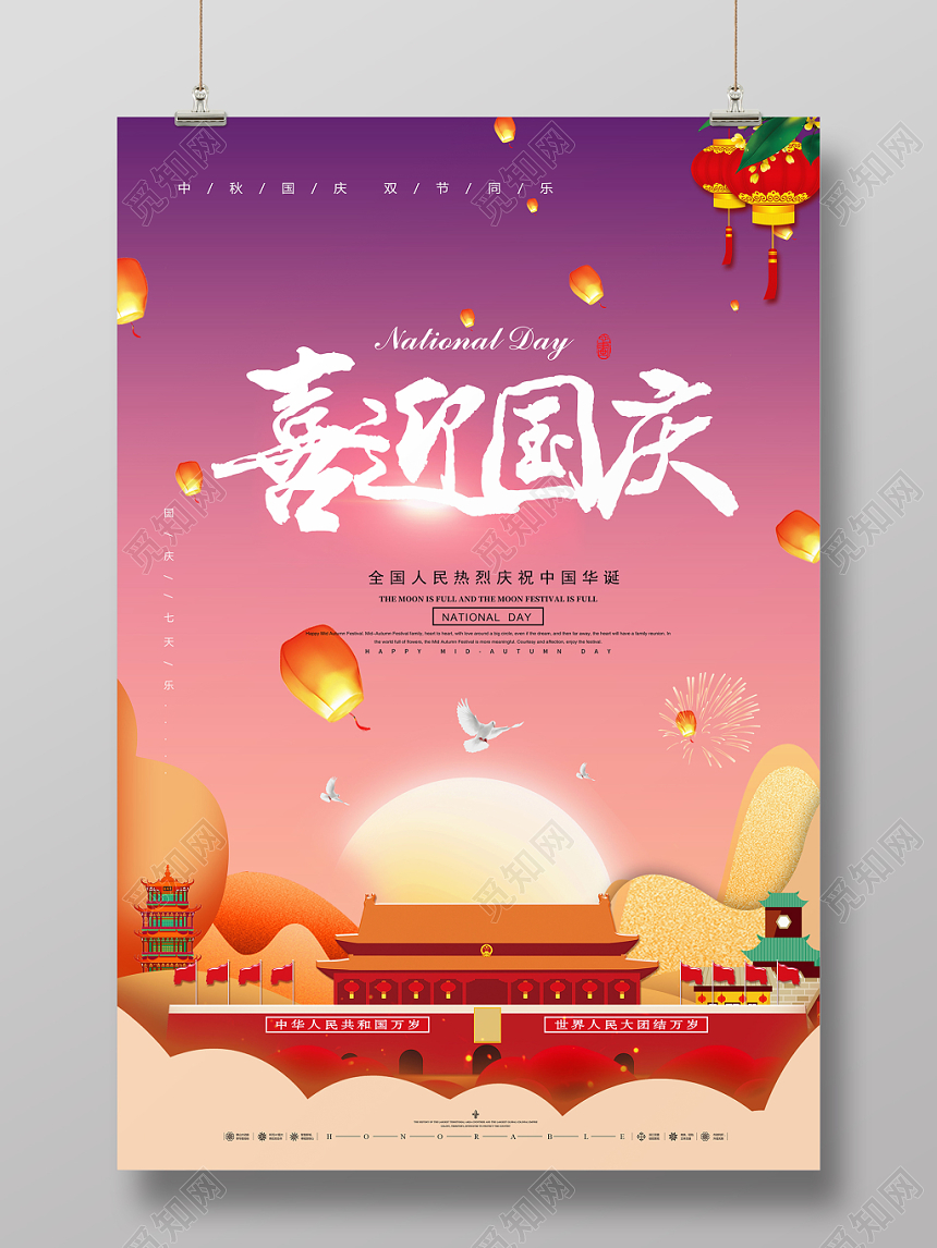 手绘原画喜迎国庆中国华诞宣传海报