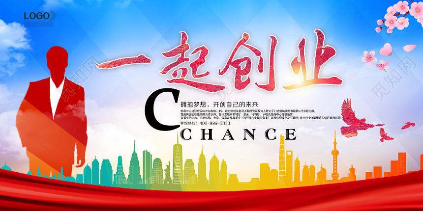 蓝色大气寻找合伙人招商招聘海报设计
