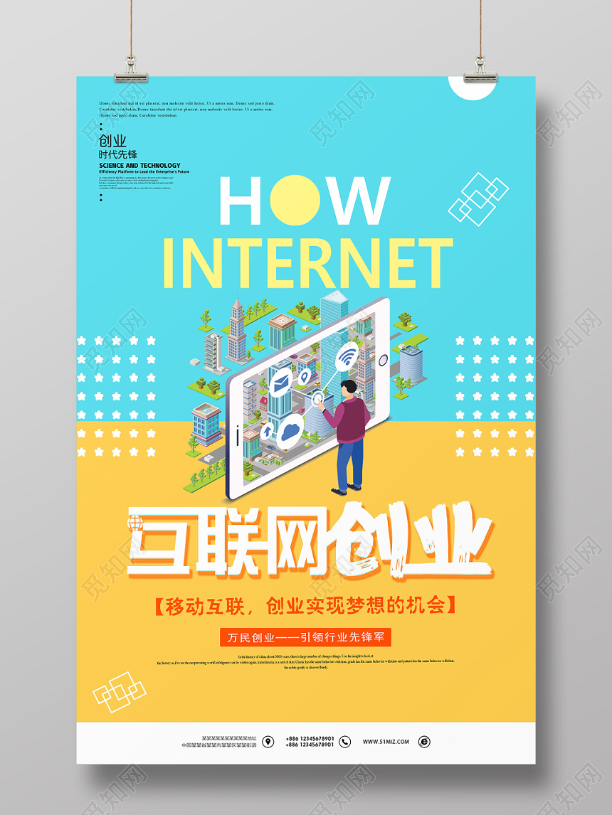 创意手绘创业海报寻找合伙人招商招聘海报