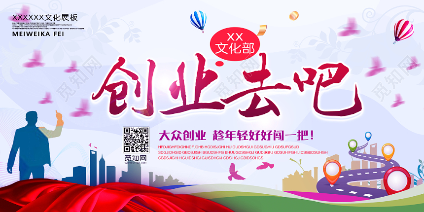 创意创业海报寻找合伙人招商招聘海报